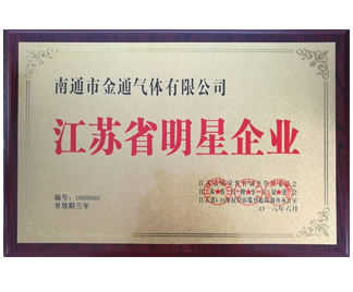 江蘇明星企業(yè)