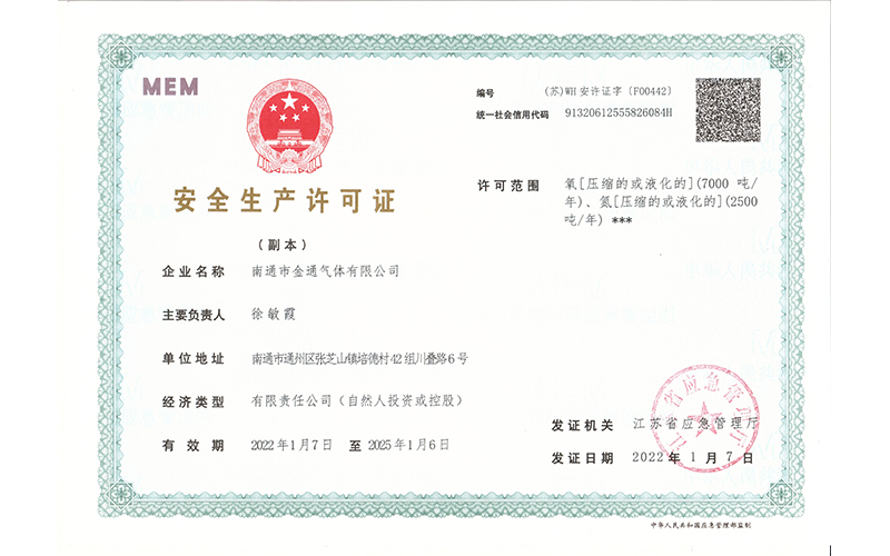 生產(chǎn)許可證