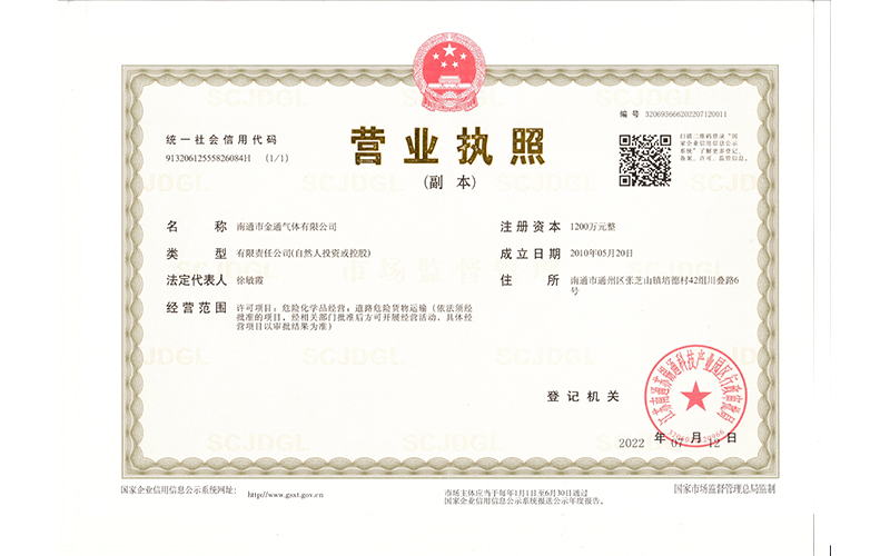 營(yíng)業(yè)執(zhí)照