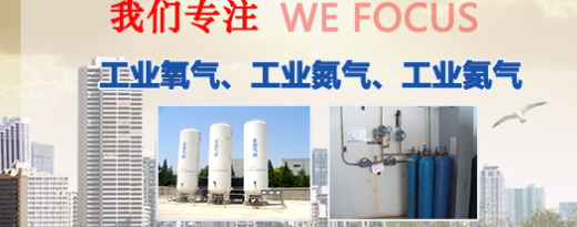 工業(yè)氣體