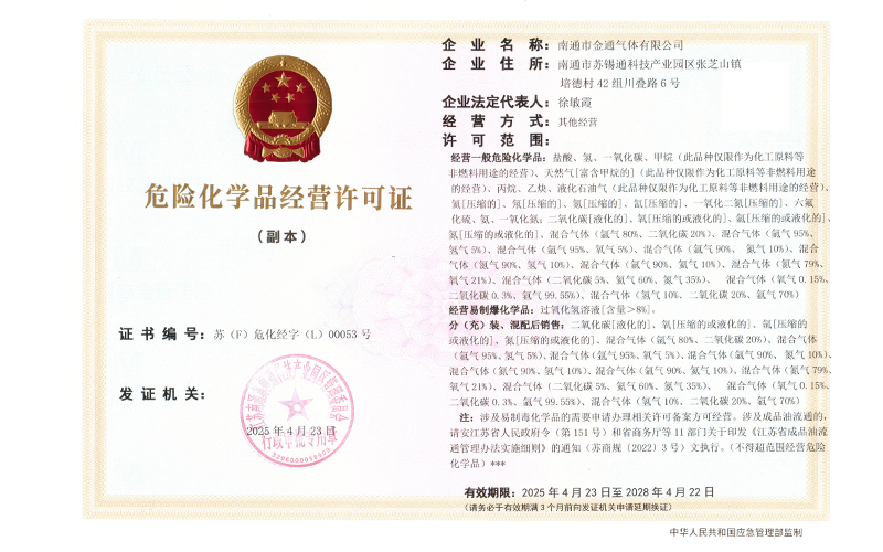 危險(xiǎn)化學(xué)品經(jīng)營許可